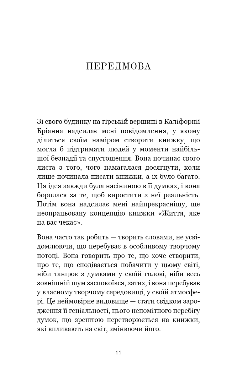 Книга Життя, яке на вас чекає Бріанна Вест