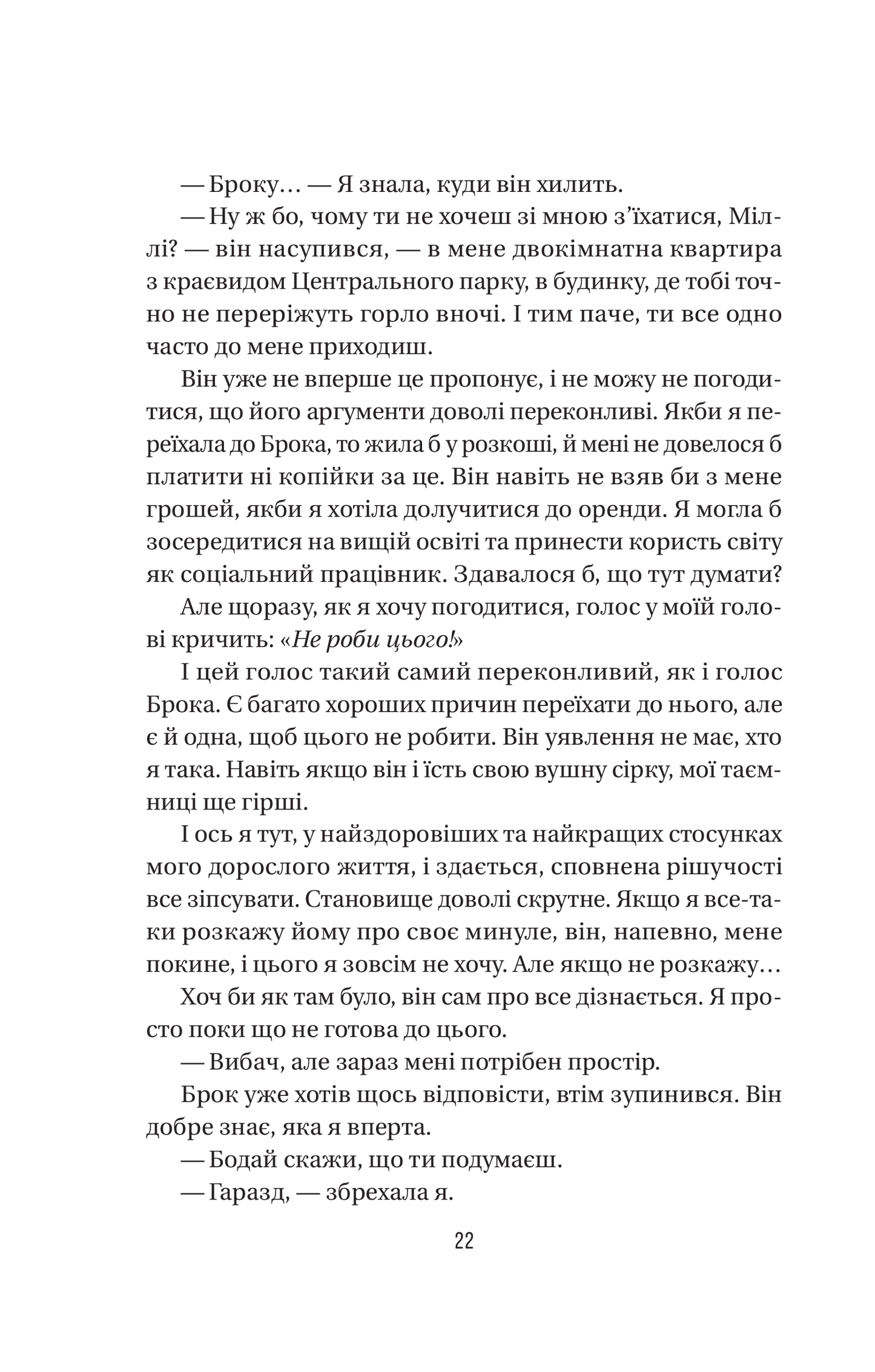 Книга Секрет служниці — Фріда Мак-Фадден