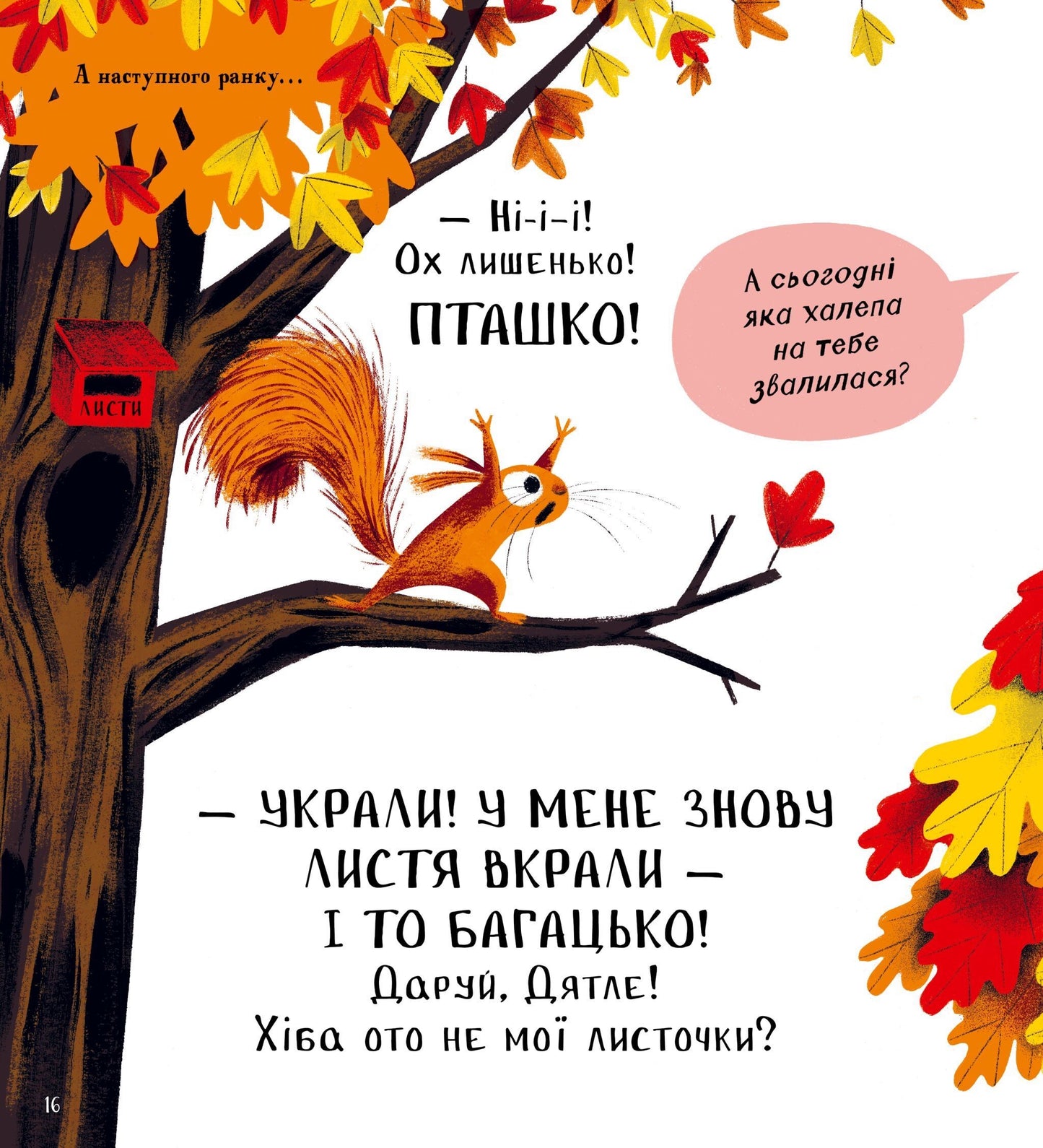 Книга Хто поцупив листя? — Еліс Геммінг