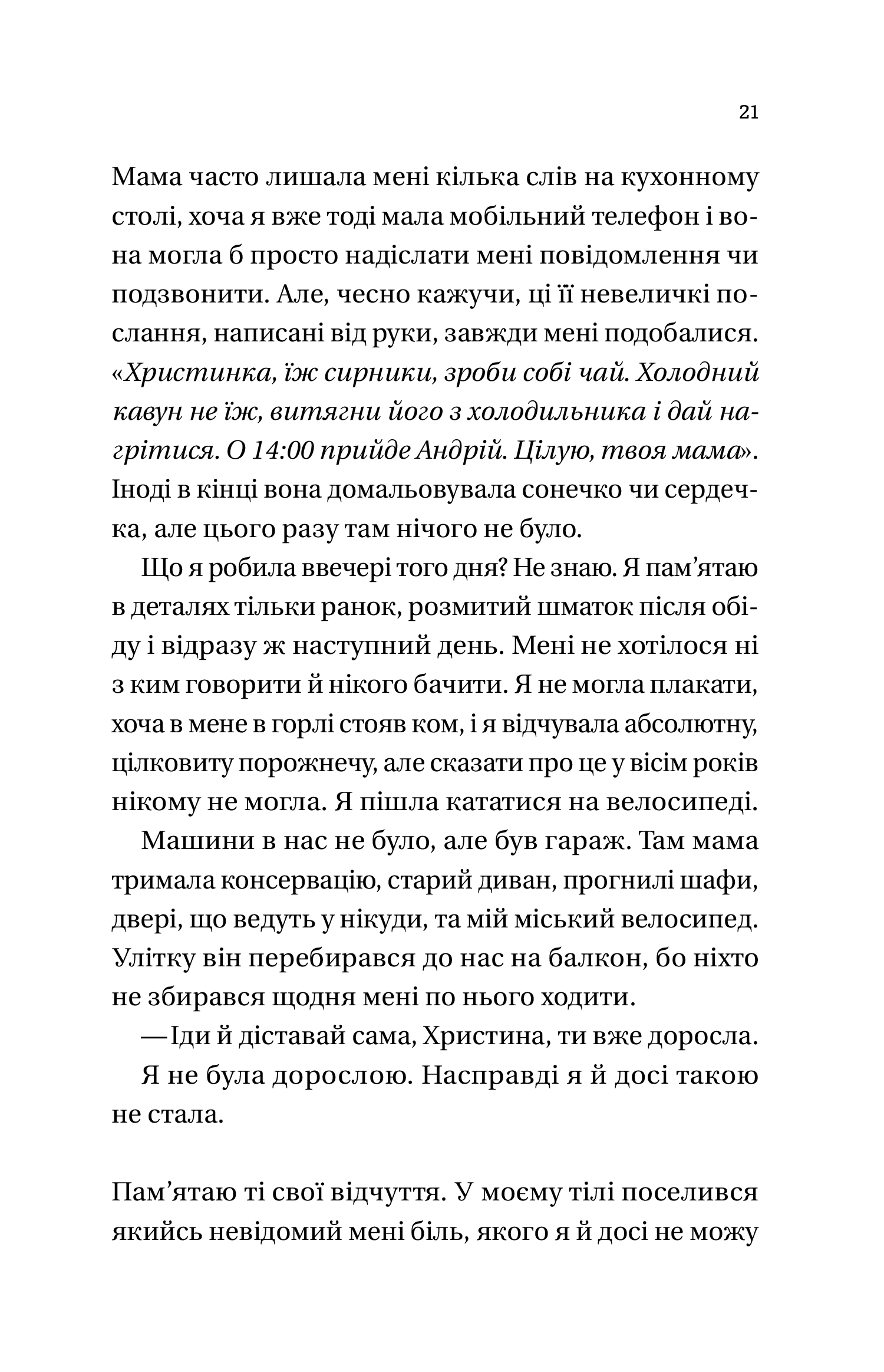 Книга Усі мої тривожні дзвіночки — Євгенія Бабенко