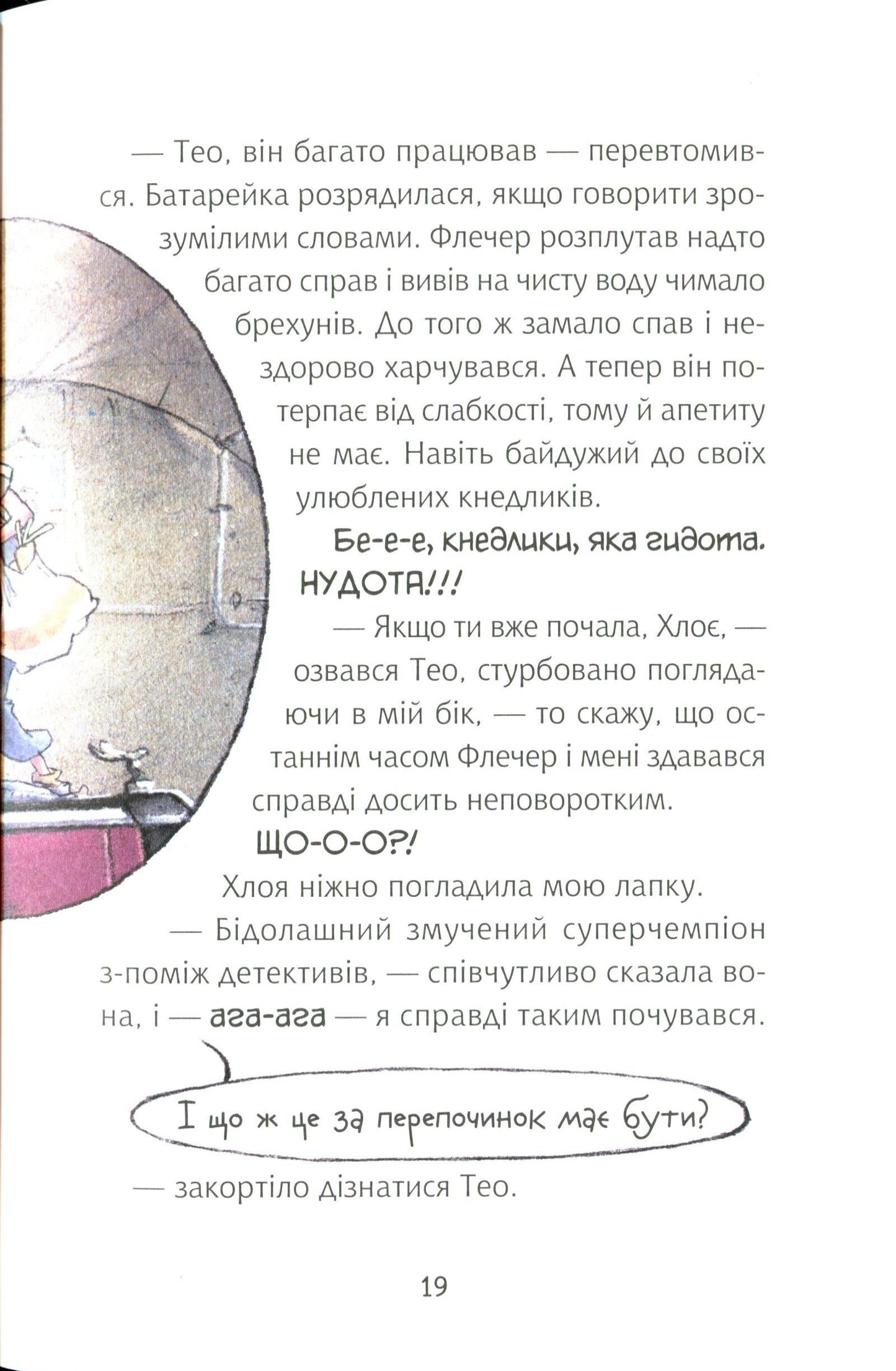 Книга Флечер.Примари геть-і шкереберть! — Ціллат А.,Бірк Я.
