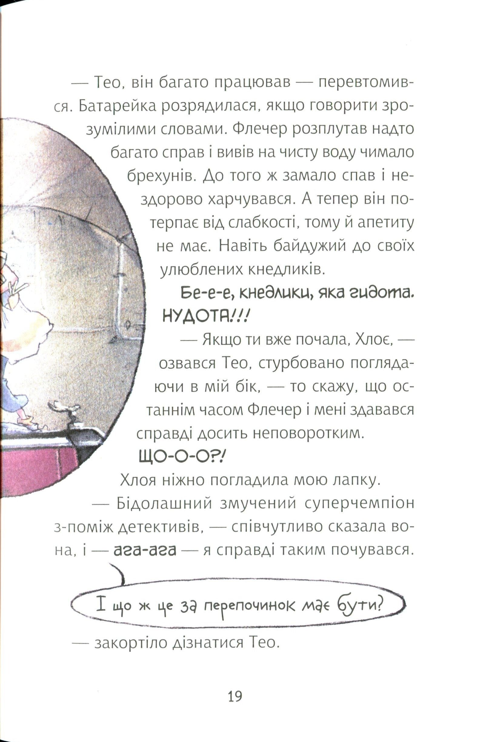 Книга Флечер.Примари геть-і шкереберть! — Ціллат А.,Бірк Я.