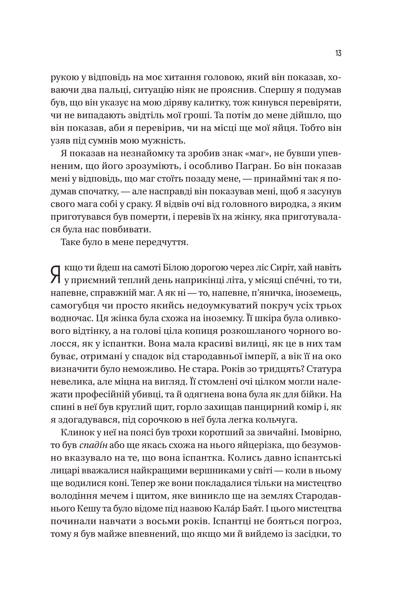 Книга Чорноязикий злодій — Крістофер Б’юлман