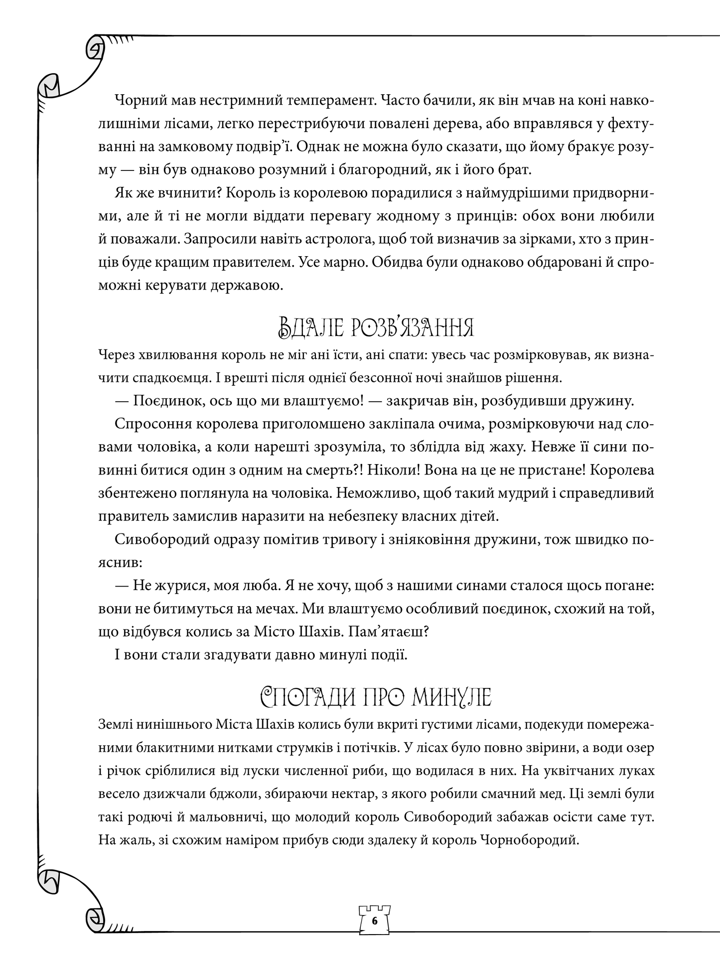 Книга Як навчити дитину грати в шахи — Станішевська Адріанна, Станішевська Уршула