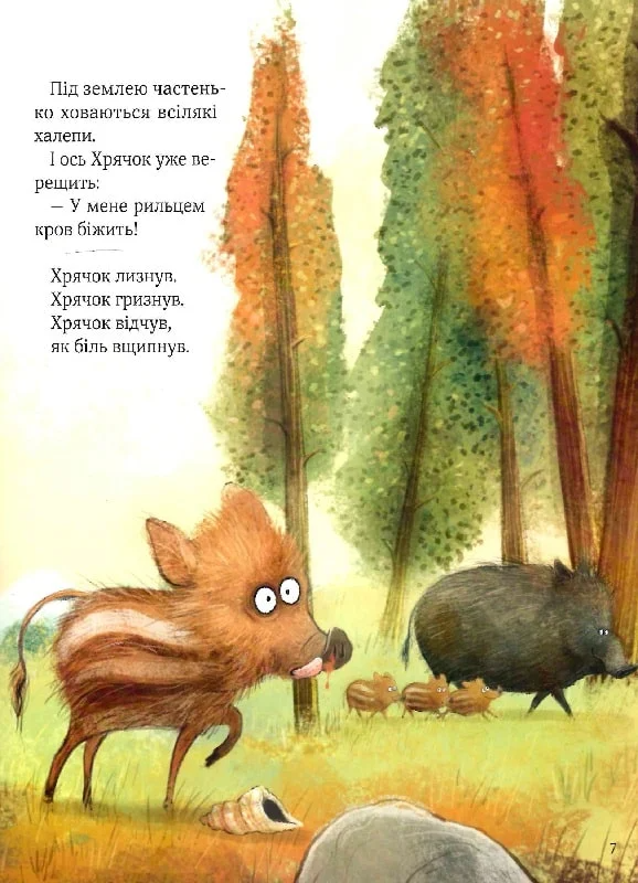 Книга Хрячок-лісовичок — Герґане Івонн