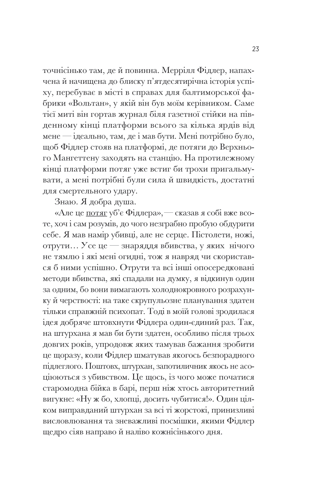 Книга Як убити свого боса. Посібник Мак-Мастера для вбивць /зі зрізом/ — Руперт Голмс