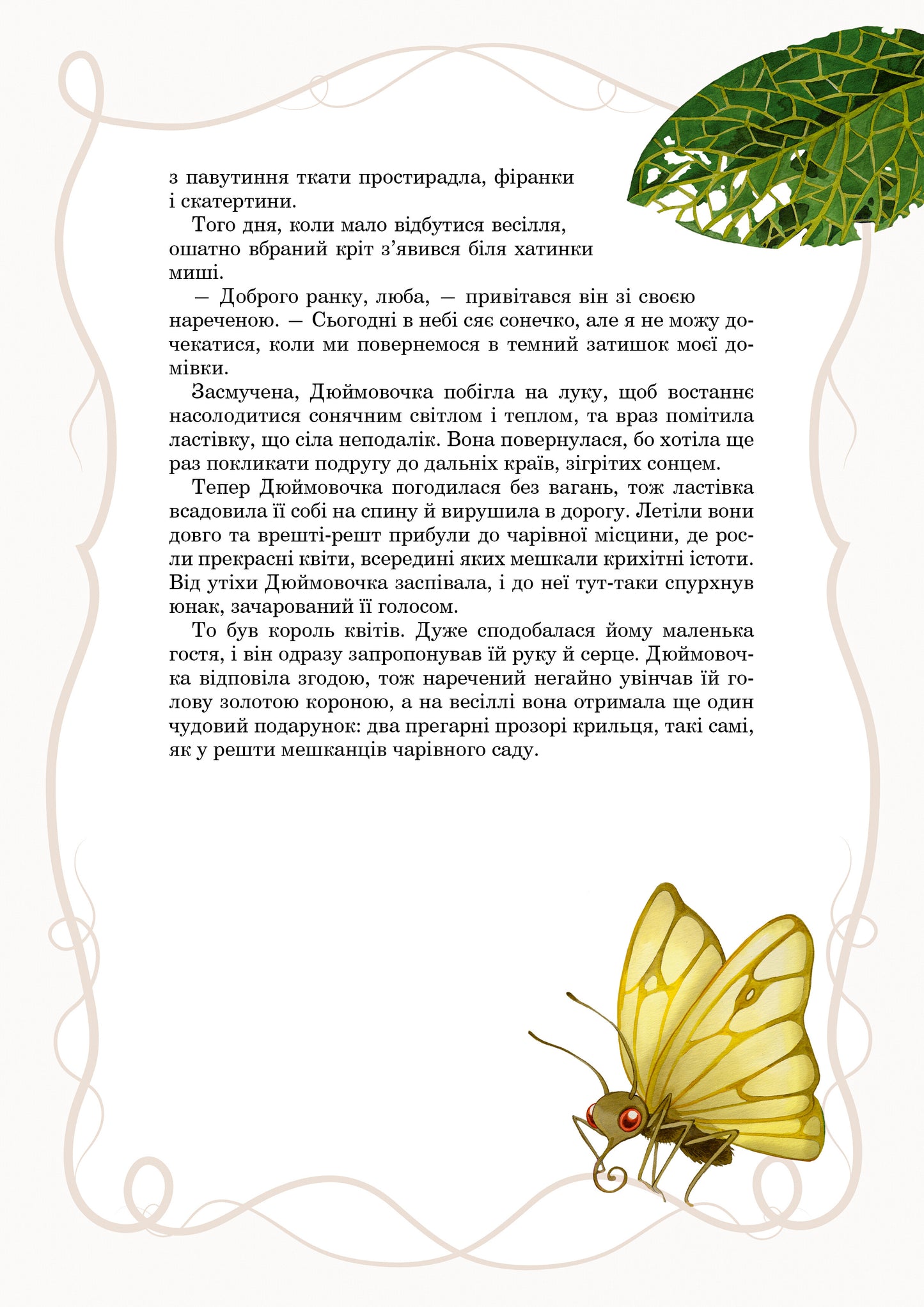 Книга Принцеси та інші казкові красуні — Елеонора Барзотті