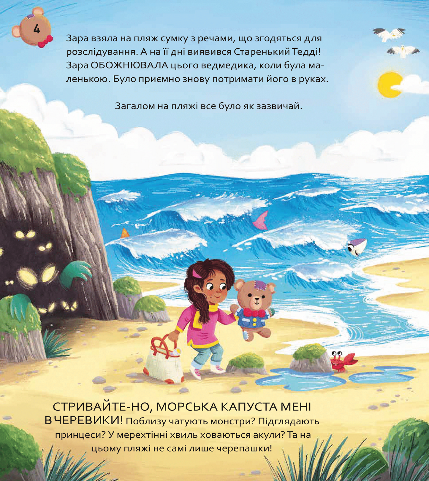 Книга Вибери пригоду: Супергерої + Русалки + Дракони / Монстри + Принцеси + Акули — Сара Койл
