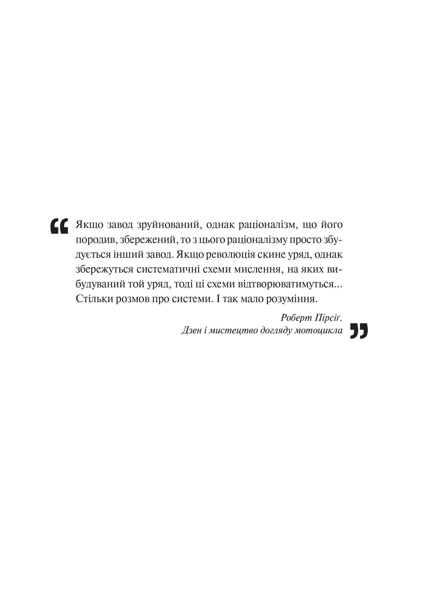 Книга Мистецтво мислити системно. Розв'язання проблем від особистого до глобального масштабу — Медовз Донелла