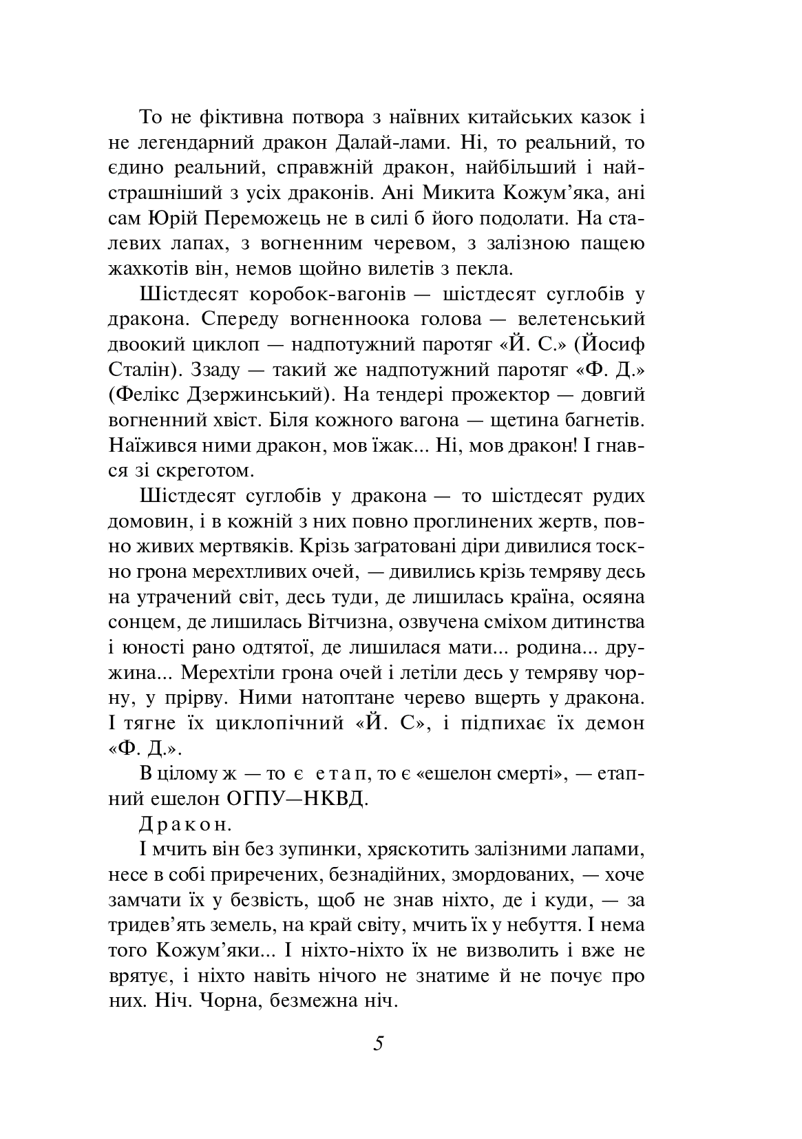 Книга Тигролови Іван Багряний