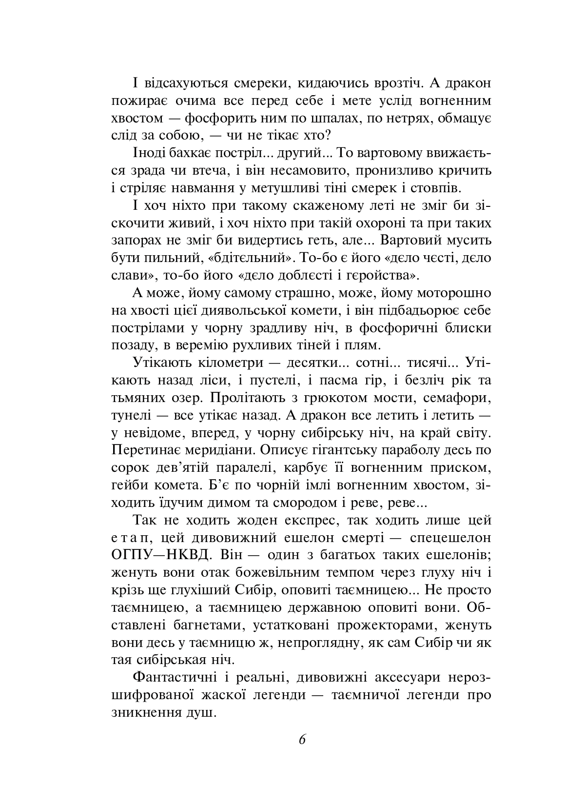 Книга Тигролови Іван Багряний