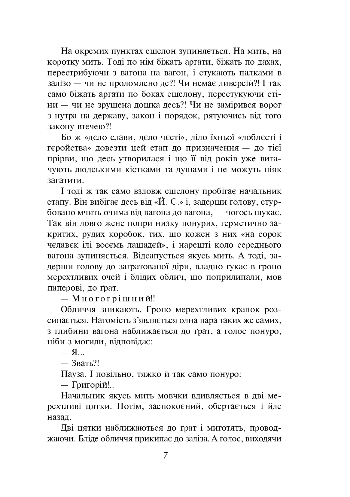 Книга Тигролови Іван Багряний