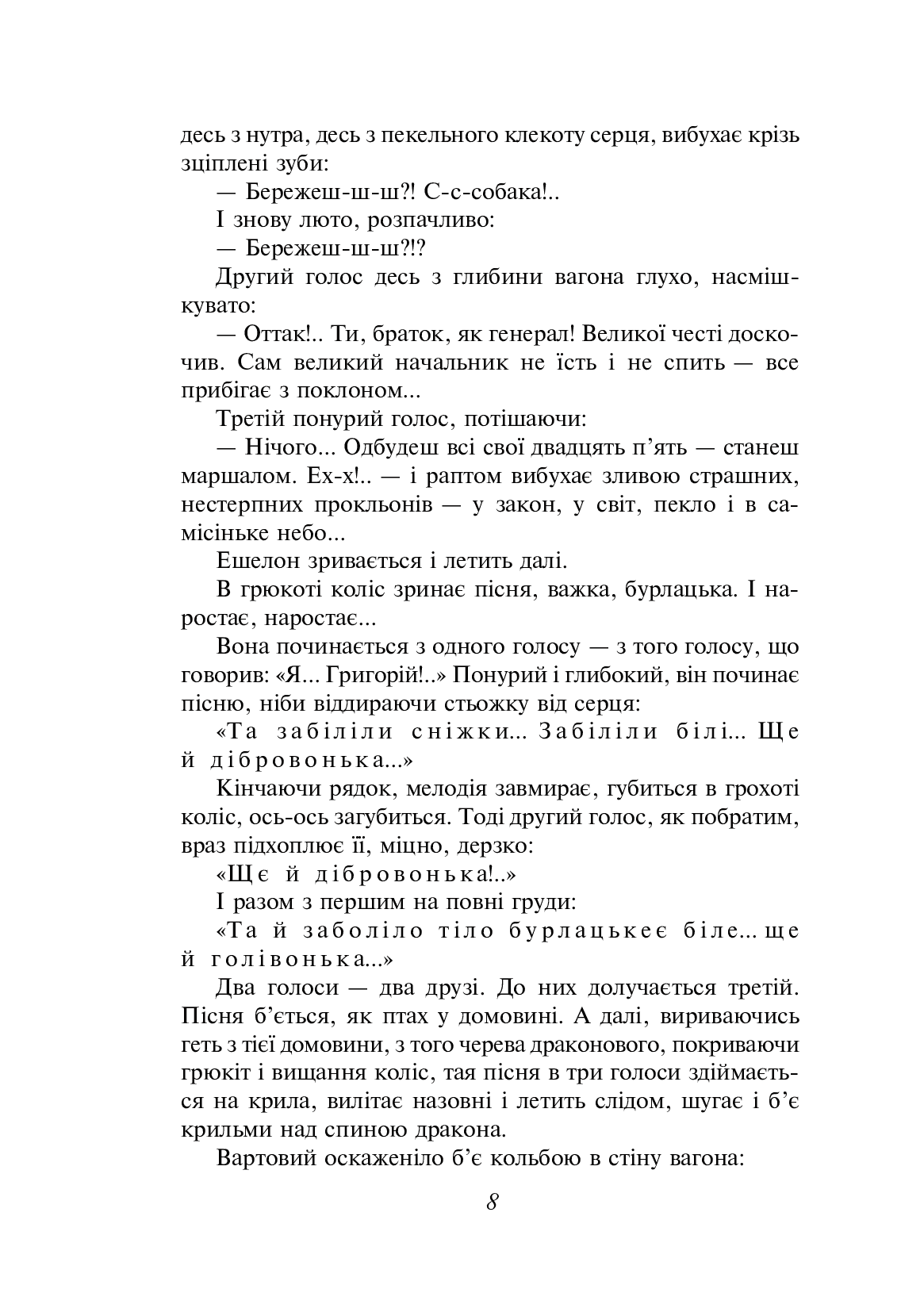 Книга Тигролови Іван Багряний