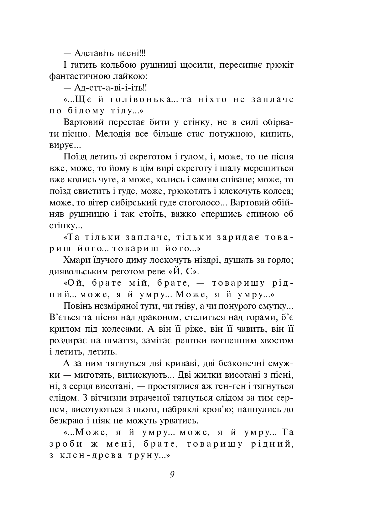 Книга Тигролови Іван Багряний