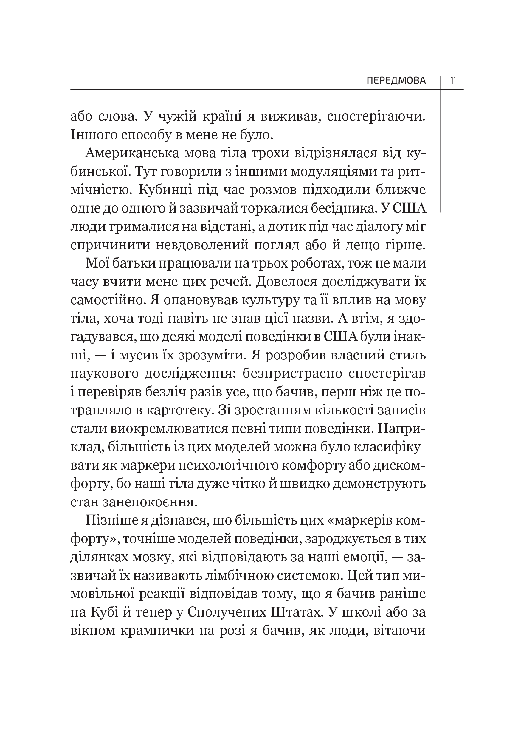 Книга Словник мови тіла. Секрети невербальної комунікації — Наварро Дж.