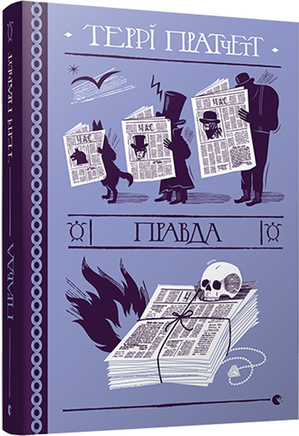 Patiesība