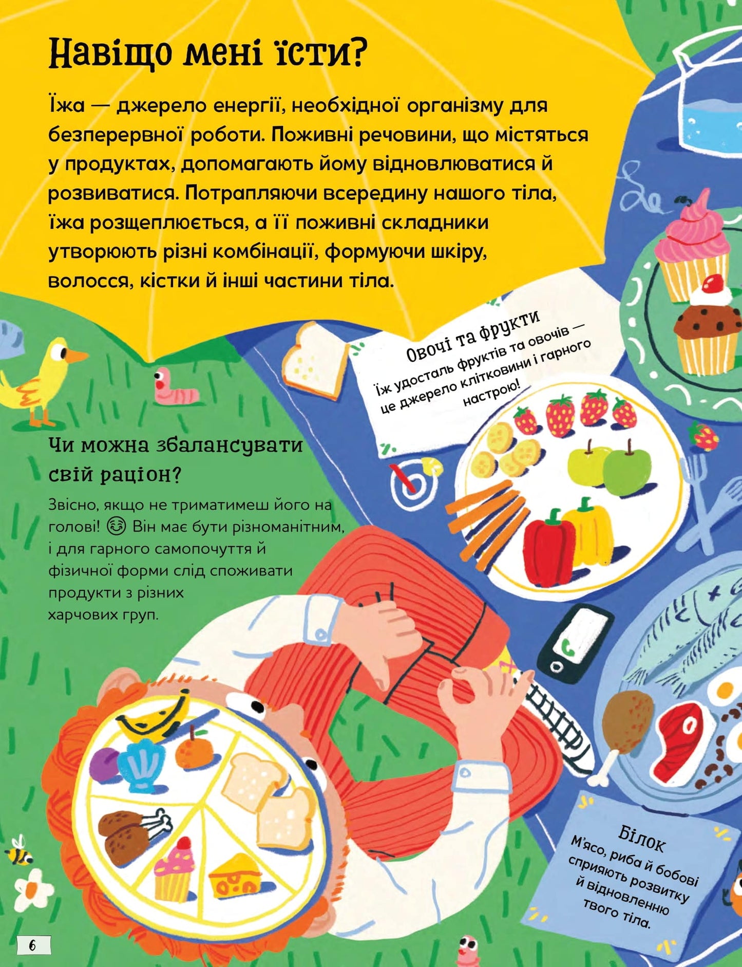 Книга Хочу все знати про тіло Анна Руні