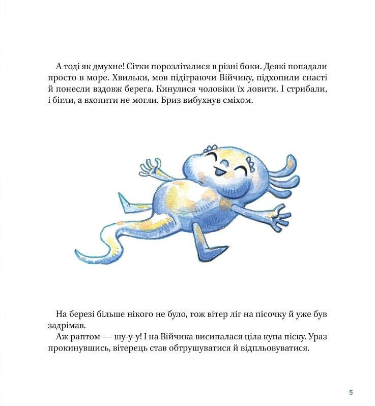 Книга Таємна рада вітрів — Саша Войцехівська