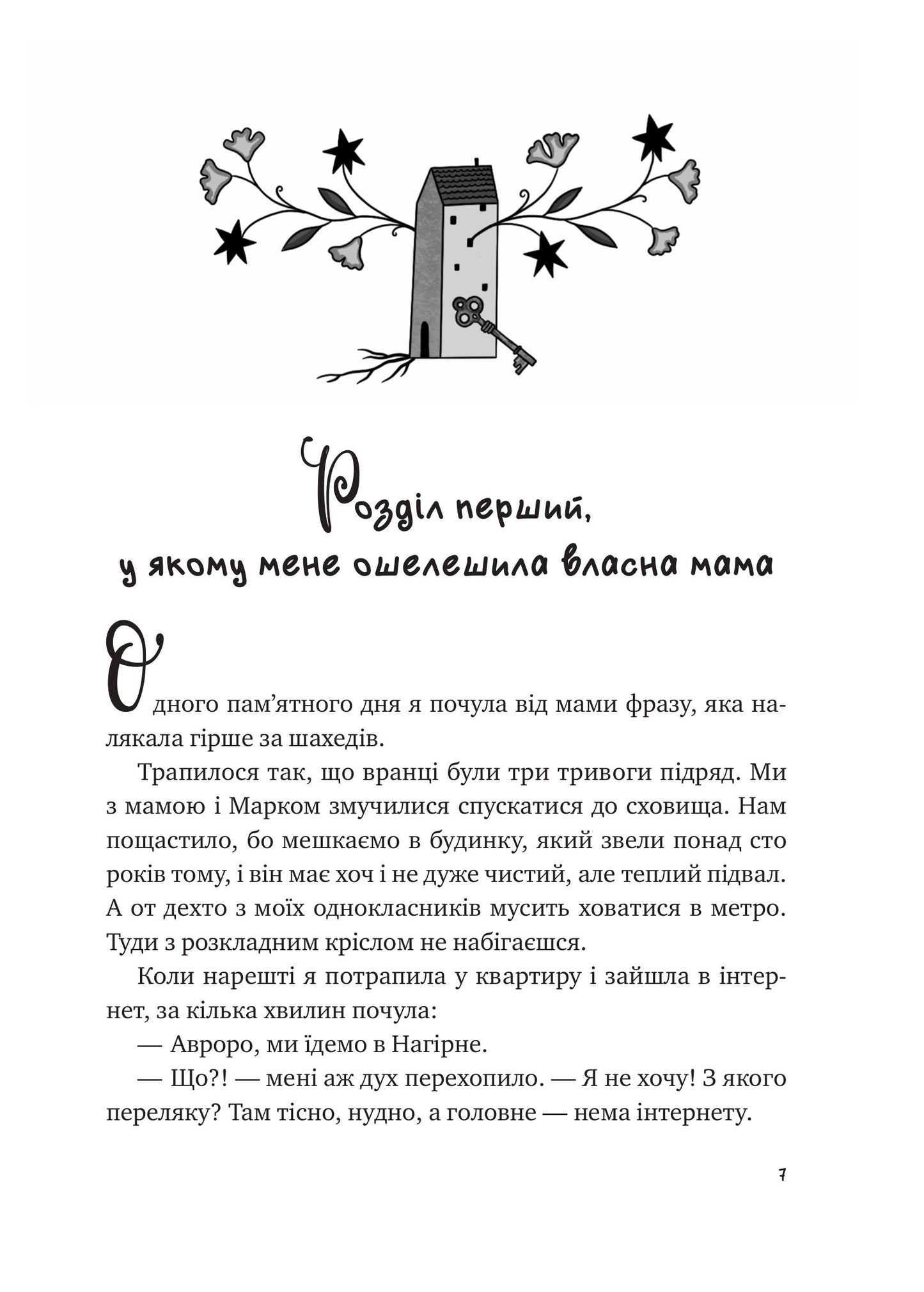 Книга Щоденник моєї ма — Олена Скуловатова
