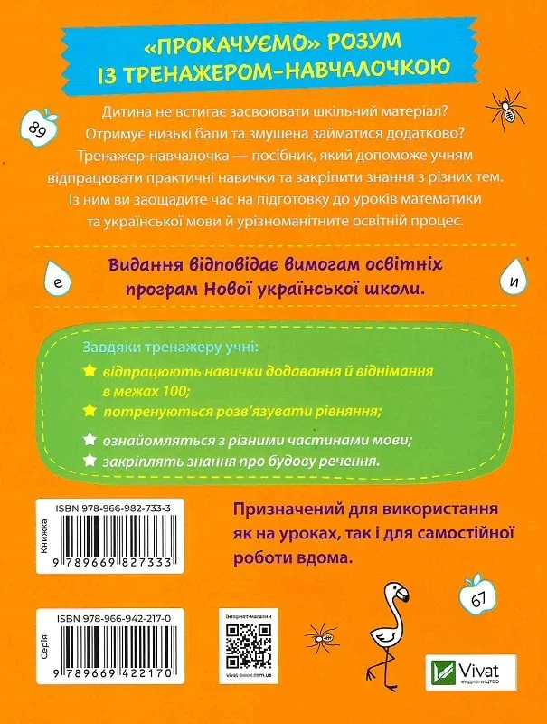 Книга Тренажер-навчалочка 2 клас — Укл. Леонідова
