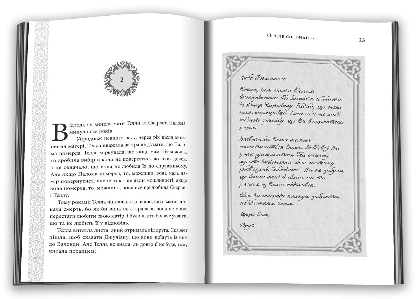 Книга Легенда Стефані Гарбер