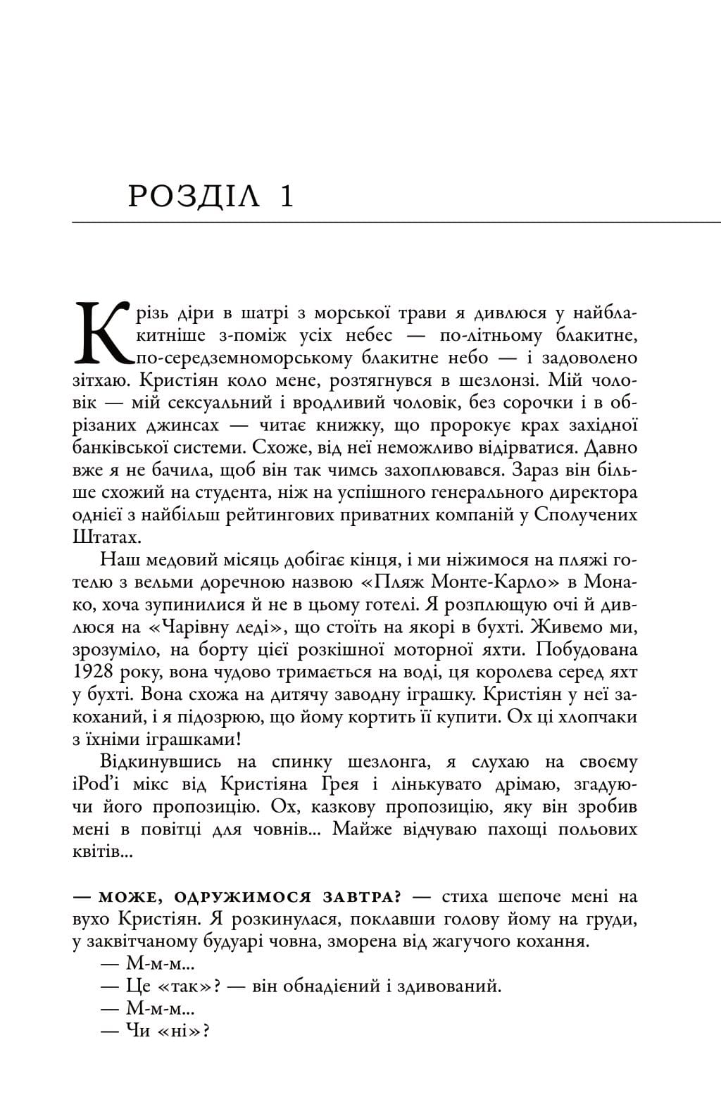 Книга Легенда Стефані Гарбер