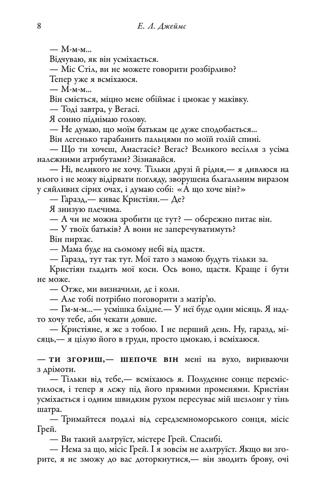 Книга Легенда Стефані Гарбер