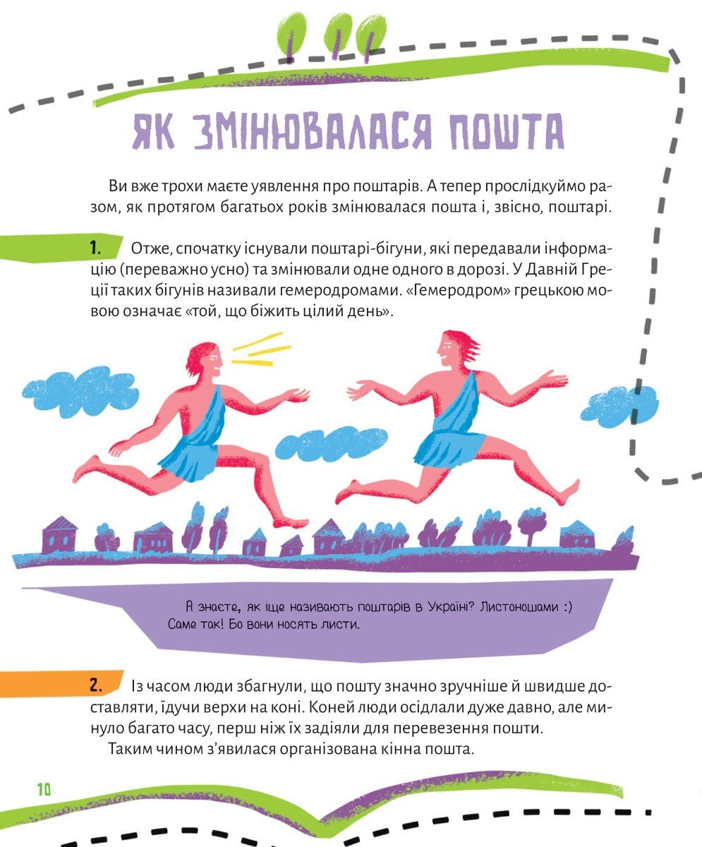 Книга Ласкаво просимо на пошту. Як це насправді працює — Анастасія Лавренішина