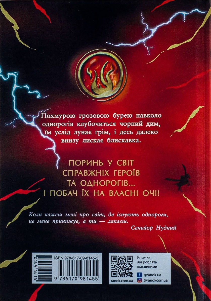 Книга Скандер та викрадення однорога А. Ф. Стедмен