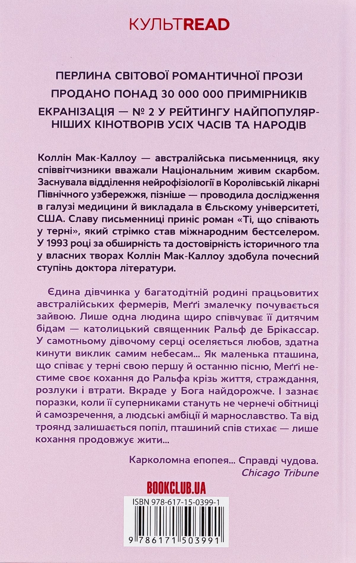 Kolina Makkalo grāmata Tie, kas dzied ērkšķos