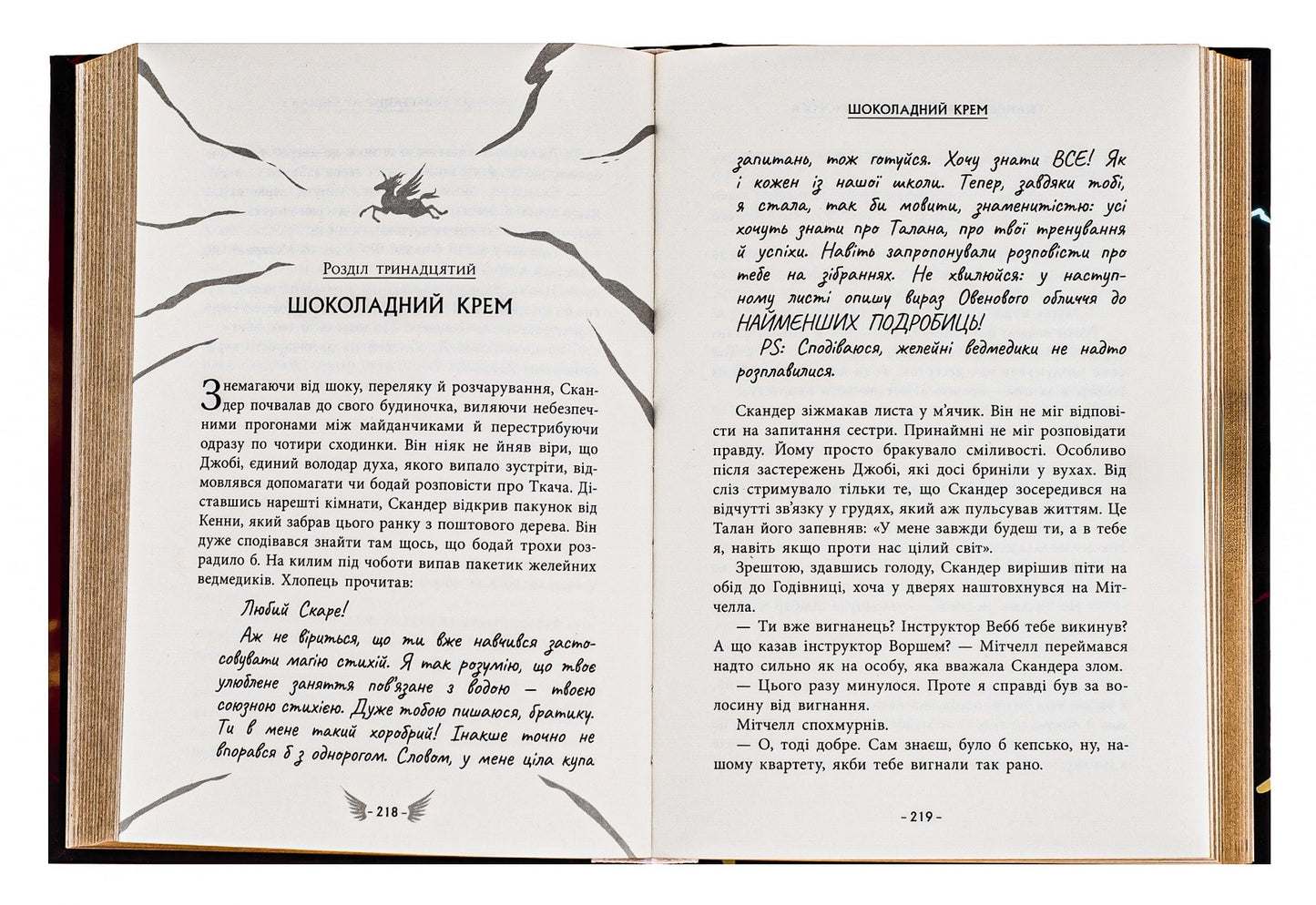 Книга Скандер та викрадення однорога А. Ф. Стедмен