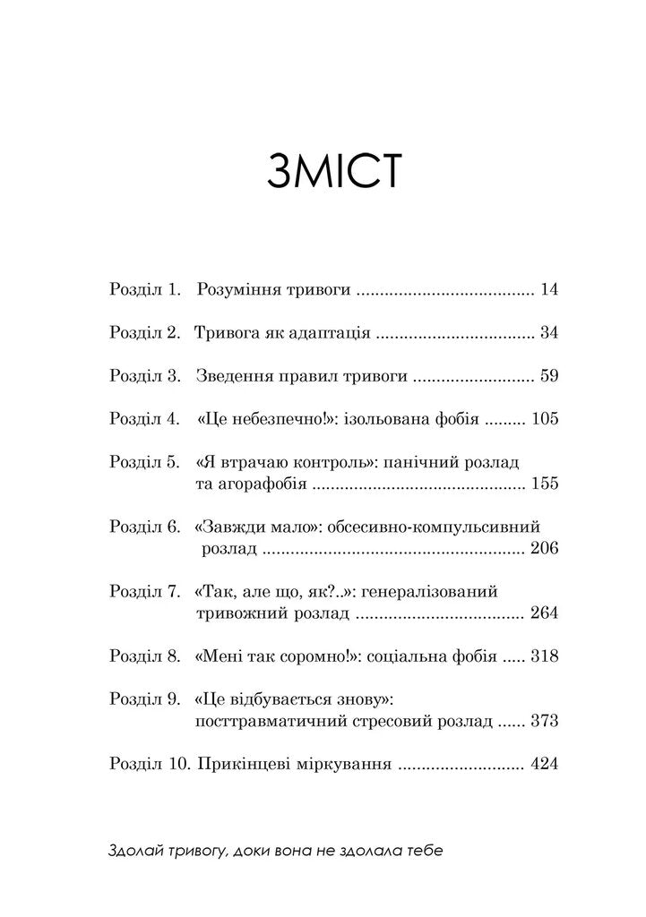 Книга Свобода від тривоги Здолай тривогу, доки вона не здолала тебе Роберт Ліхі