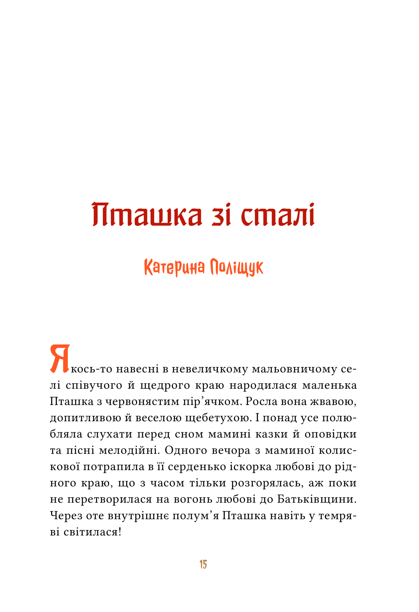 Книга Героїчні казки — Ірина Мацко