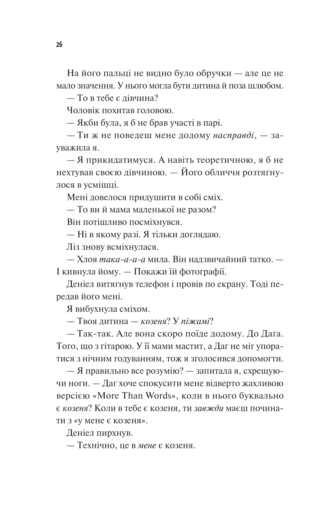 Книга Частина твого світу — Еббі Хіменес