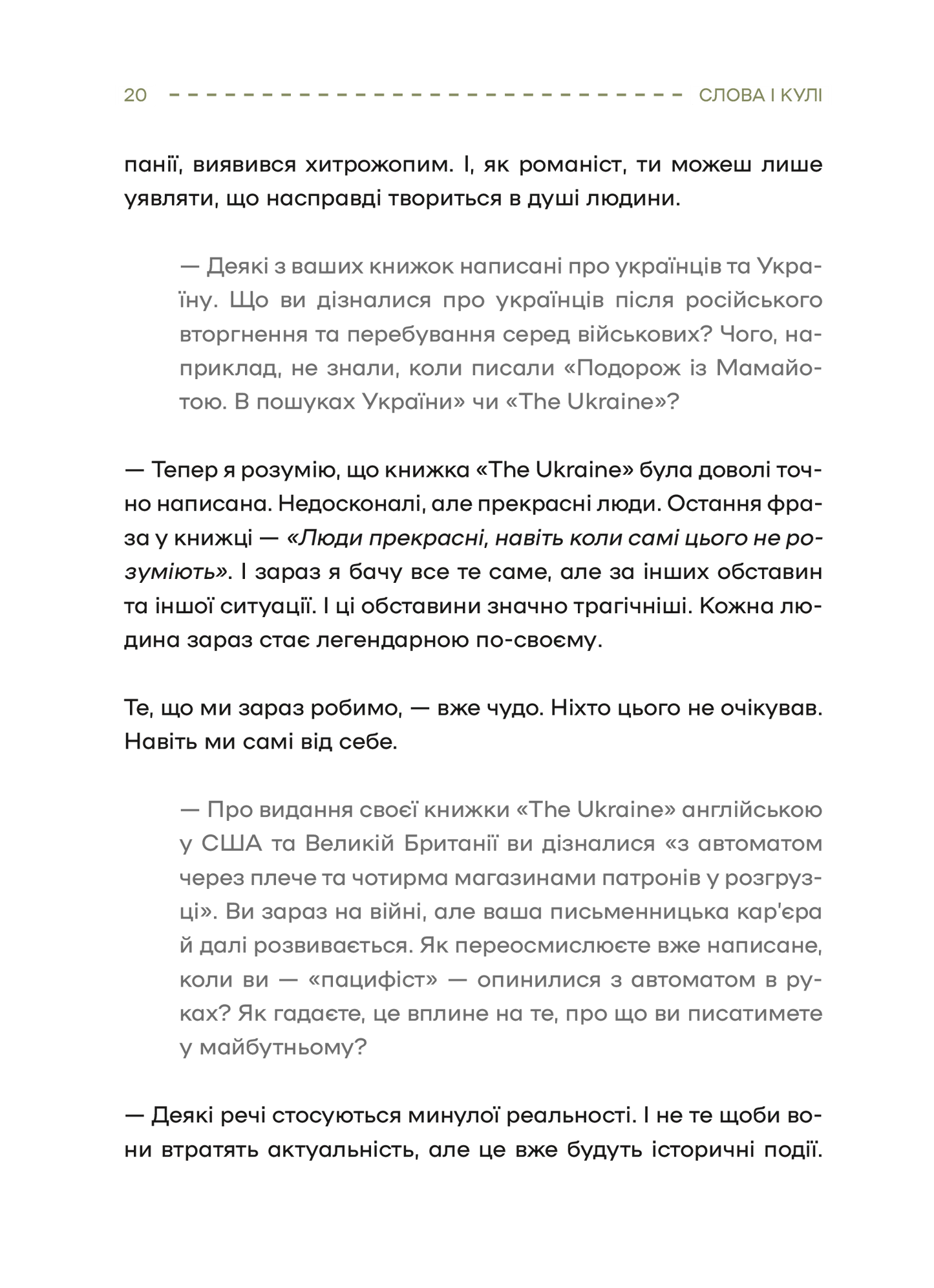 Книга Слова і кулі — укл.Наталя Корнієнко
