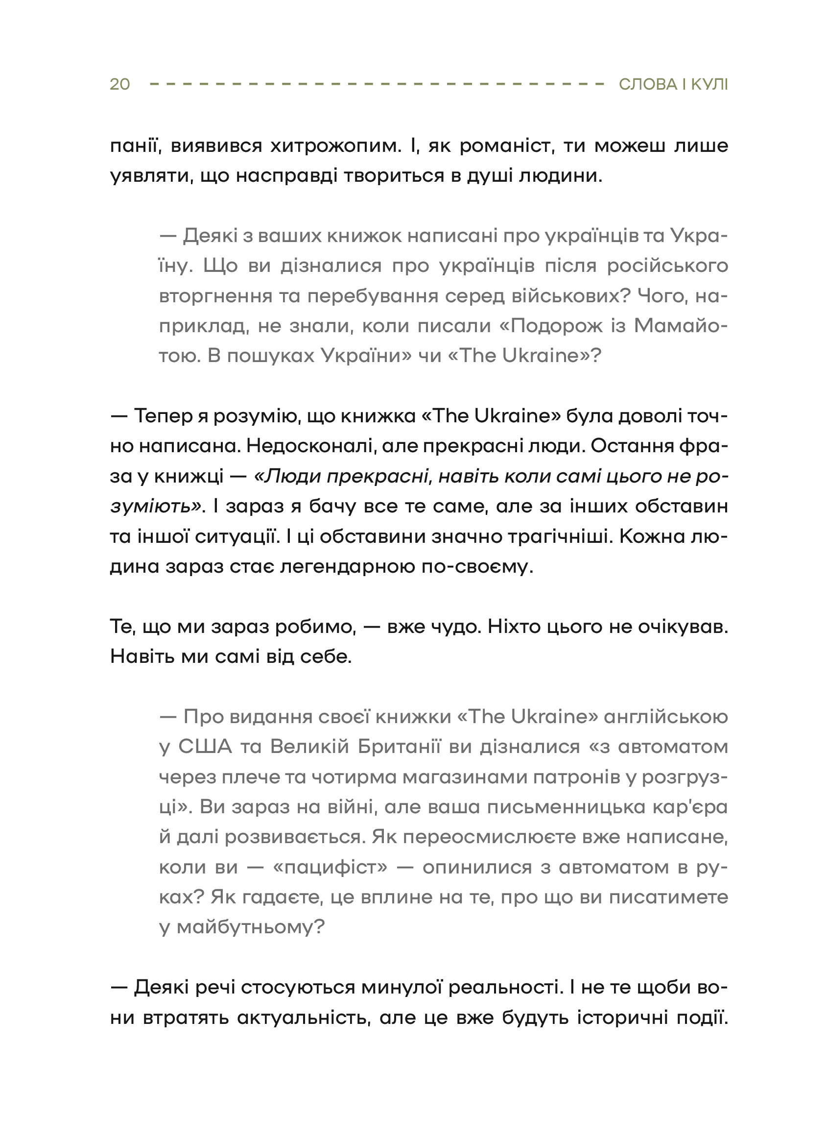 Книга Слова і кулі — укл.Наталя Корнієнко
