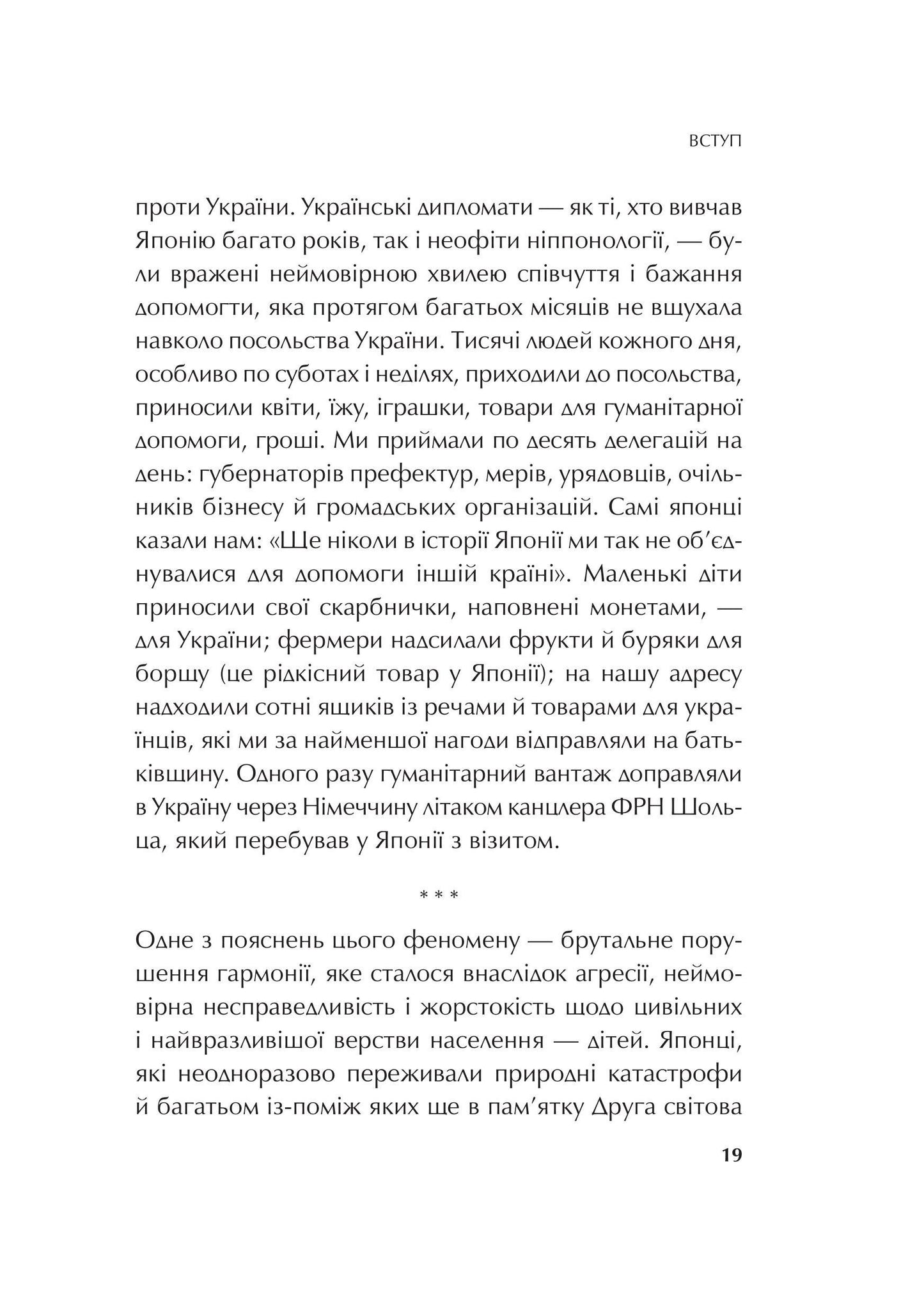 Книга Японія: сто мільйонів аріґато — Сергій Корсунський