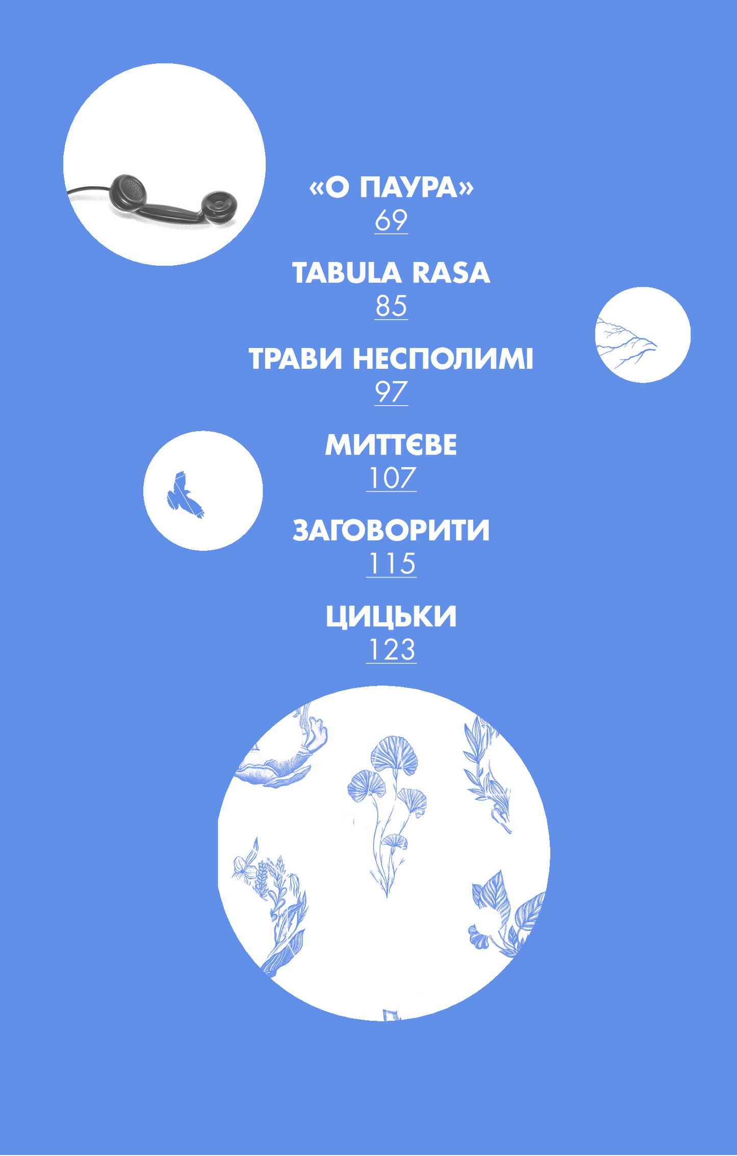 Книга Хто завгодно, тільки не я — Крук Г.