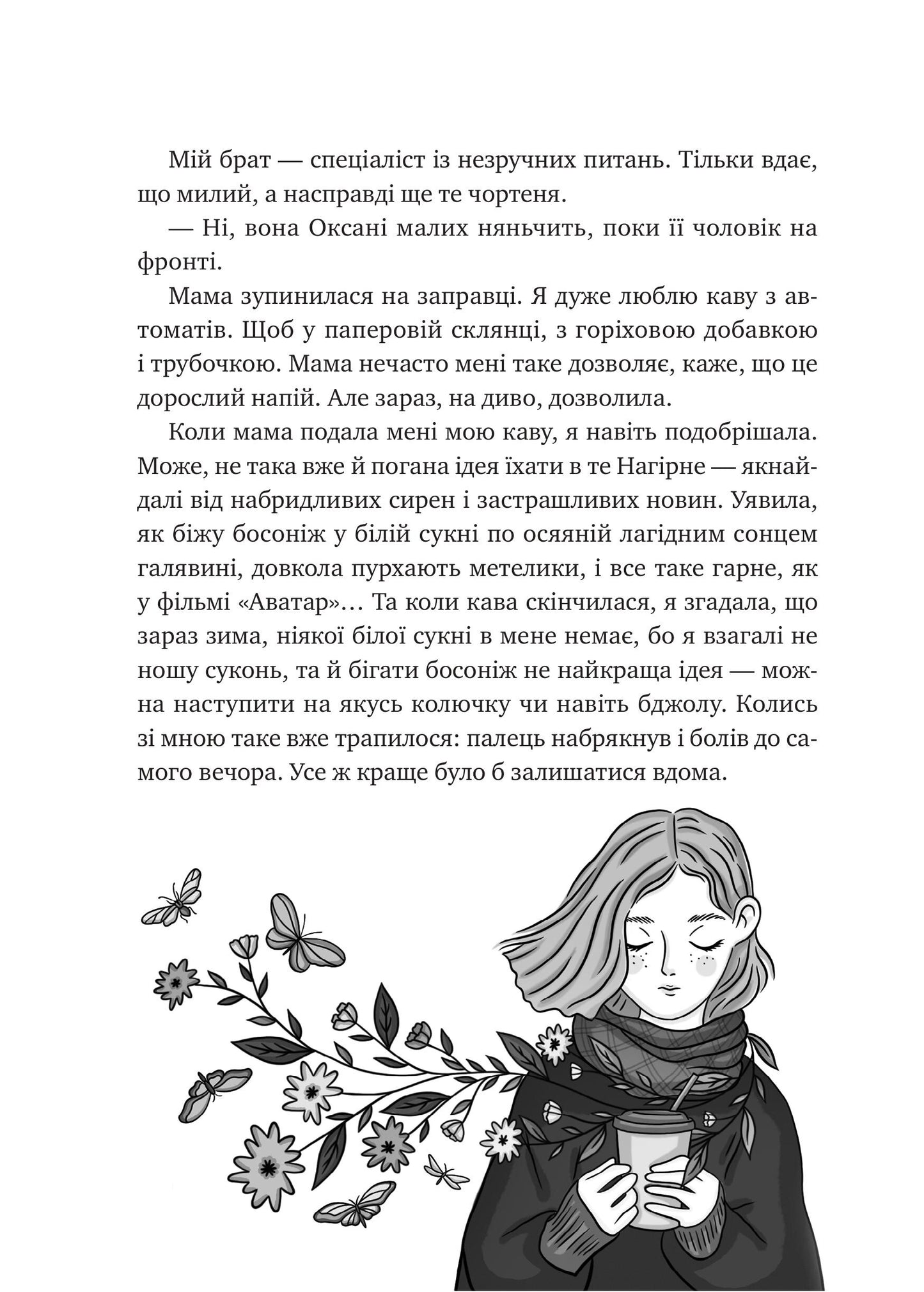 Книга Щоденник моєї ма — Олена Скуловатова