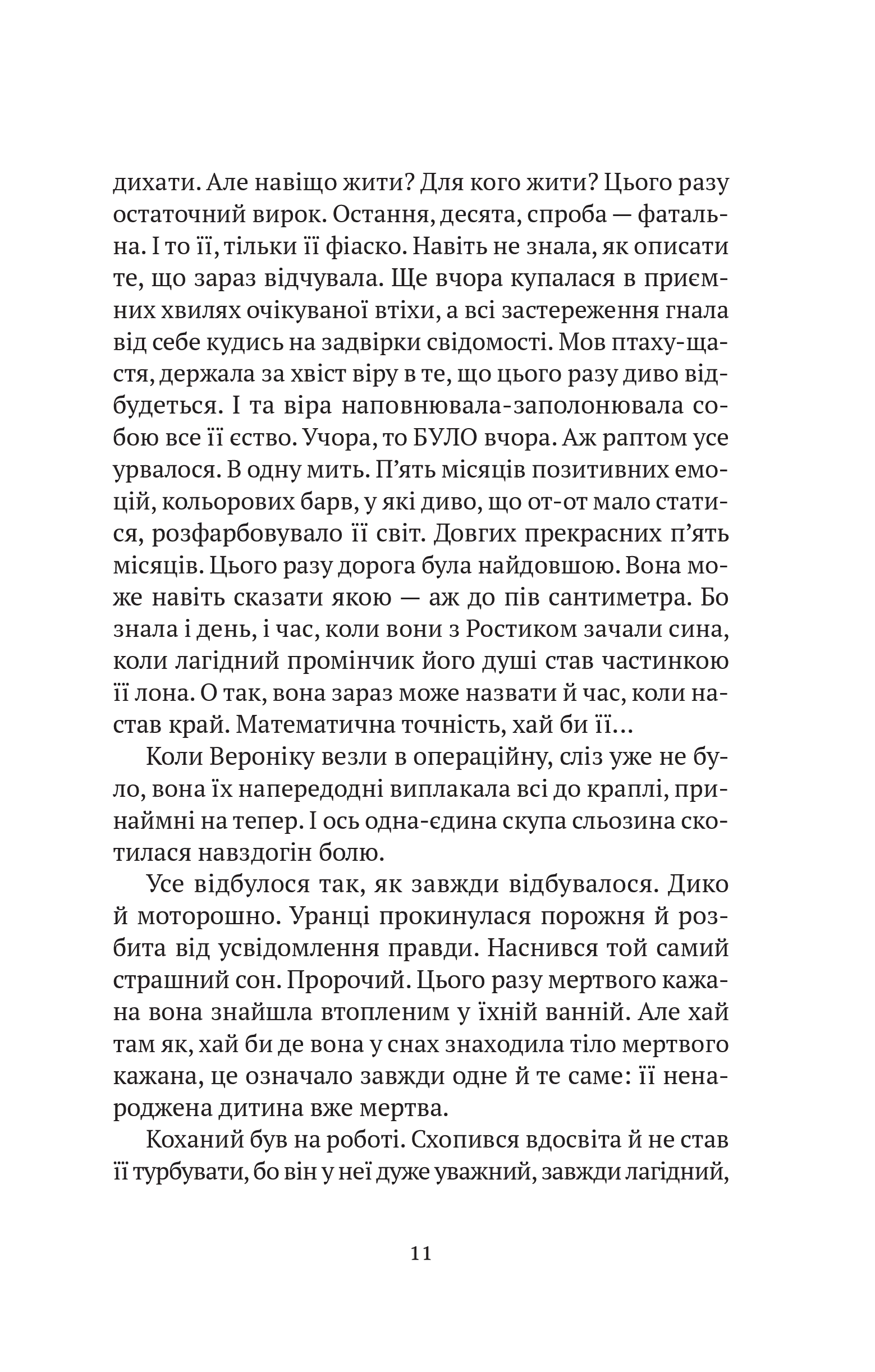 Книга Троян-зілля — Корній Дара