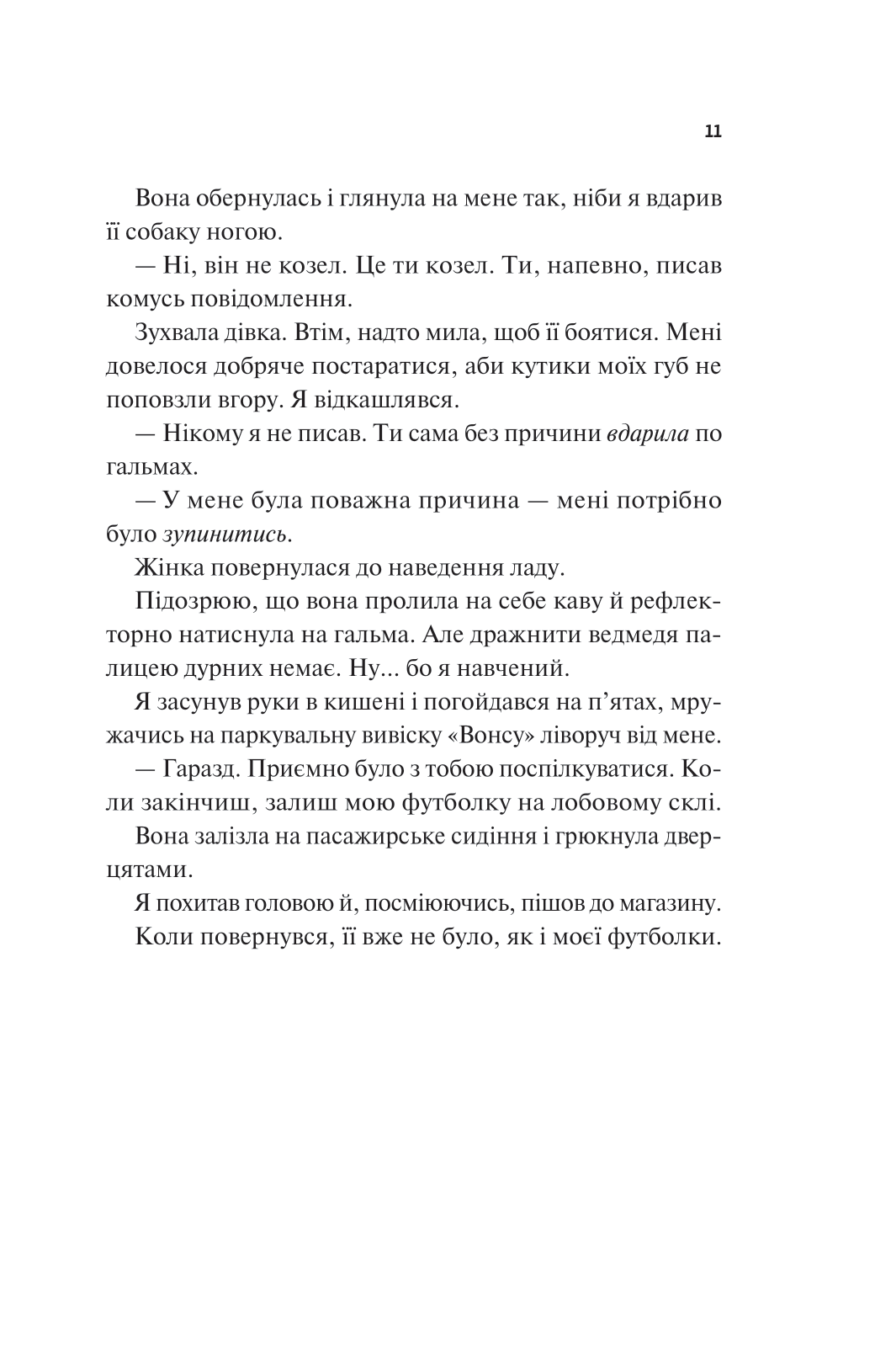 Книга Френдзона — Еббі Хіменес