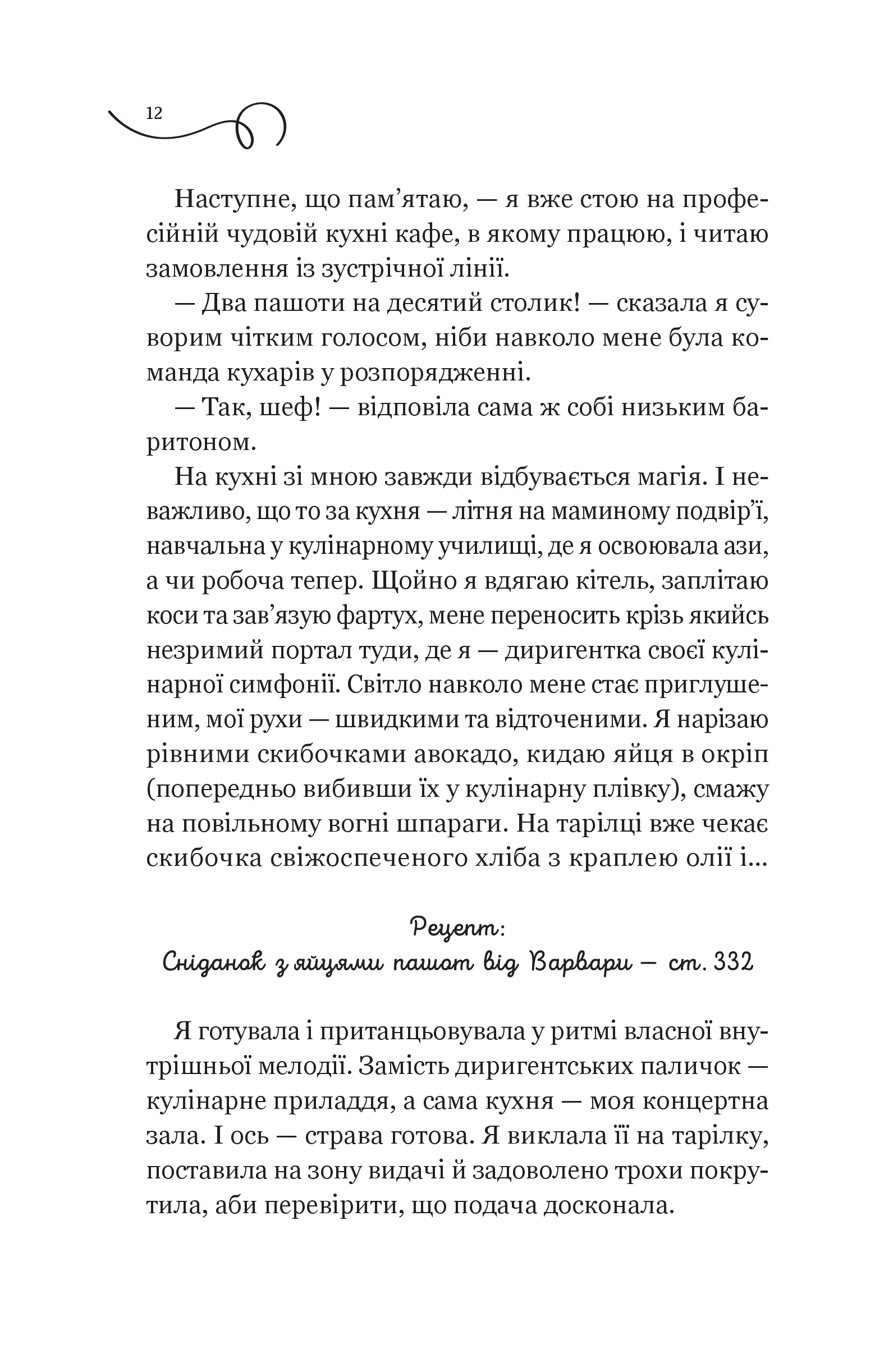 Книга Смак свободи — Олена Моренцова-Шулик