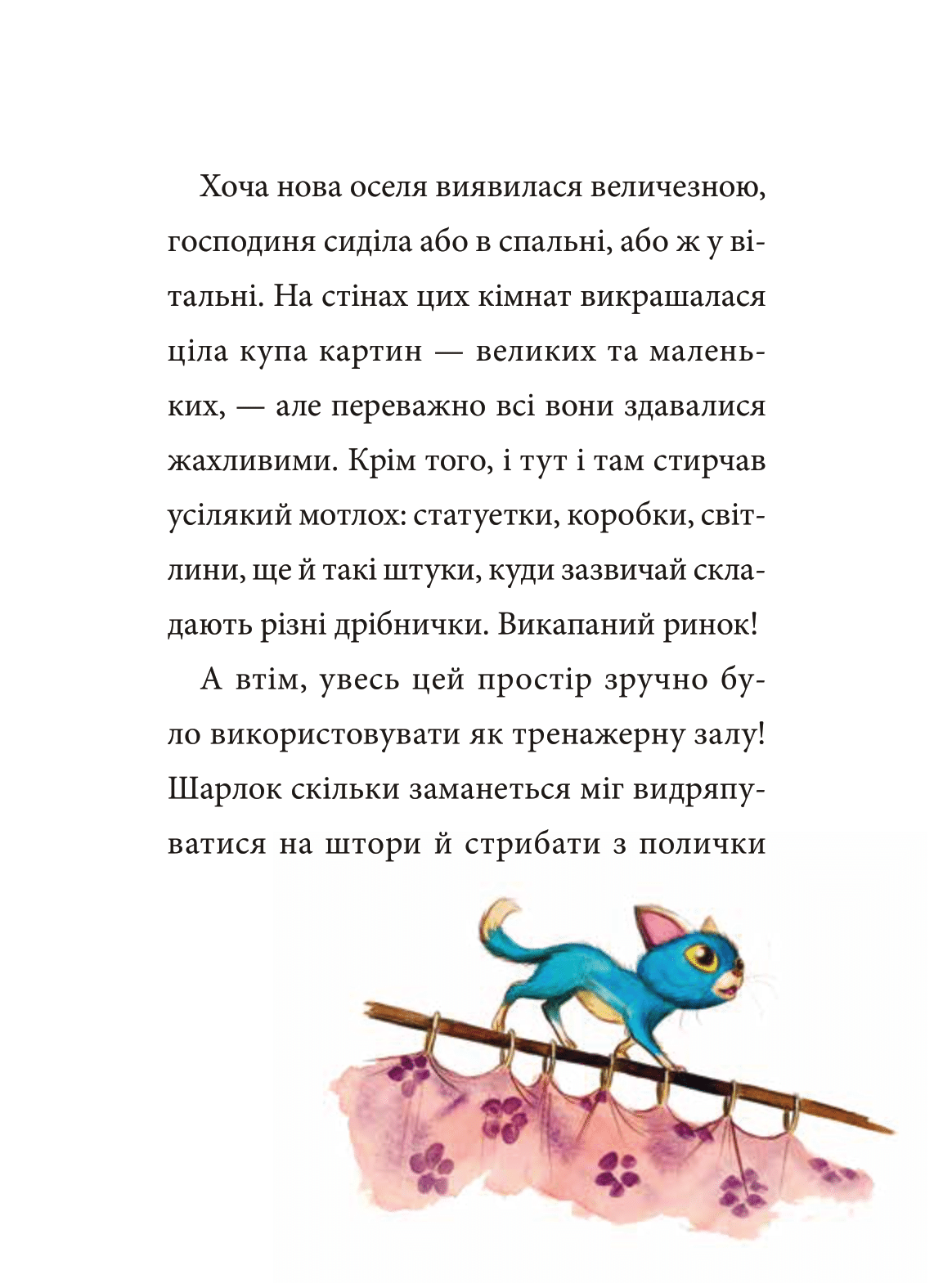 Книга Шарлок. Зниклі миші — Себастьян Перез