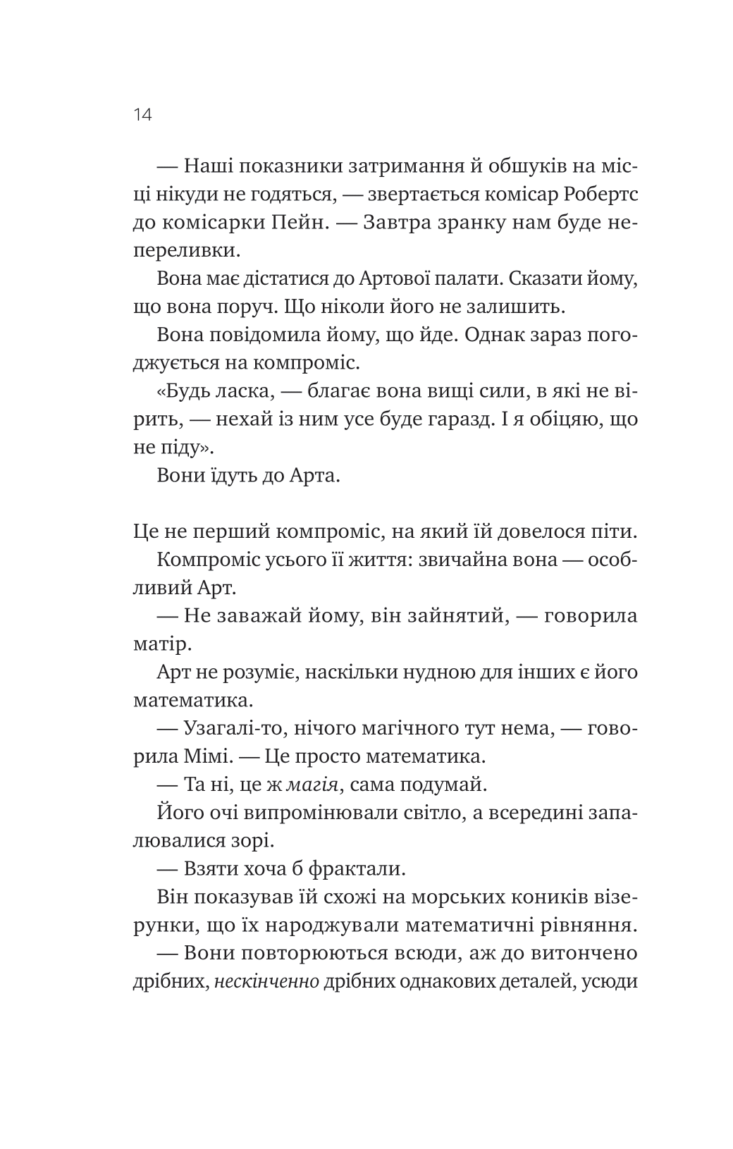 Книга Теорія (ледве не) всього — Кара Ґнодде