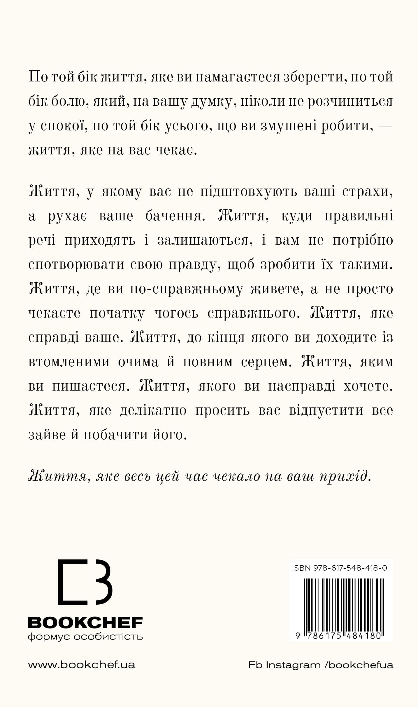 Книга Життя, яке на вас чекає Бріанна Вест