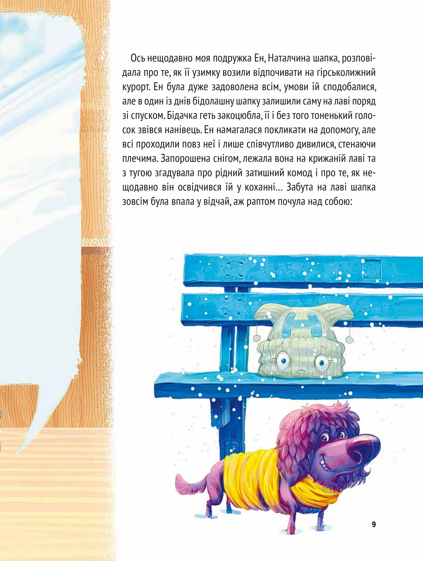 Книга Історії про незвичайних друзів — Альошичева Анастасія, Пилипенко Ольга