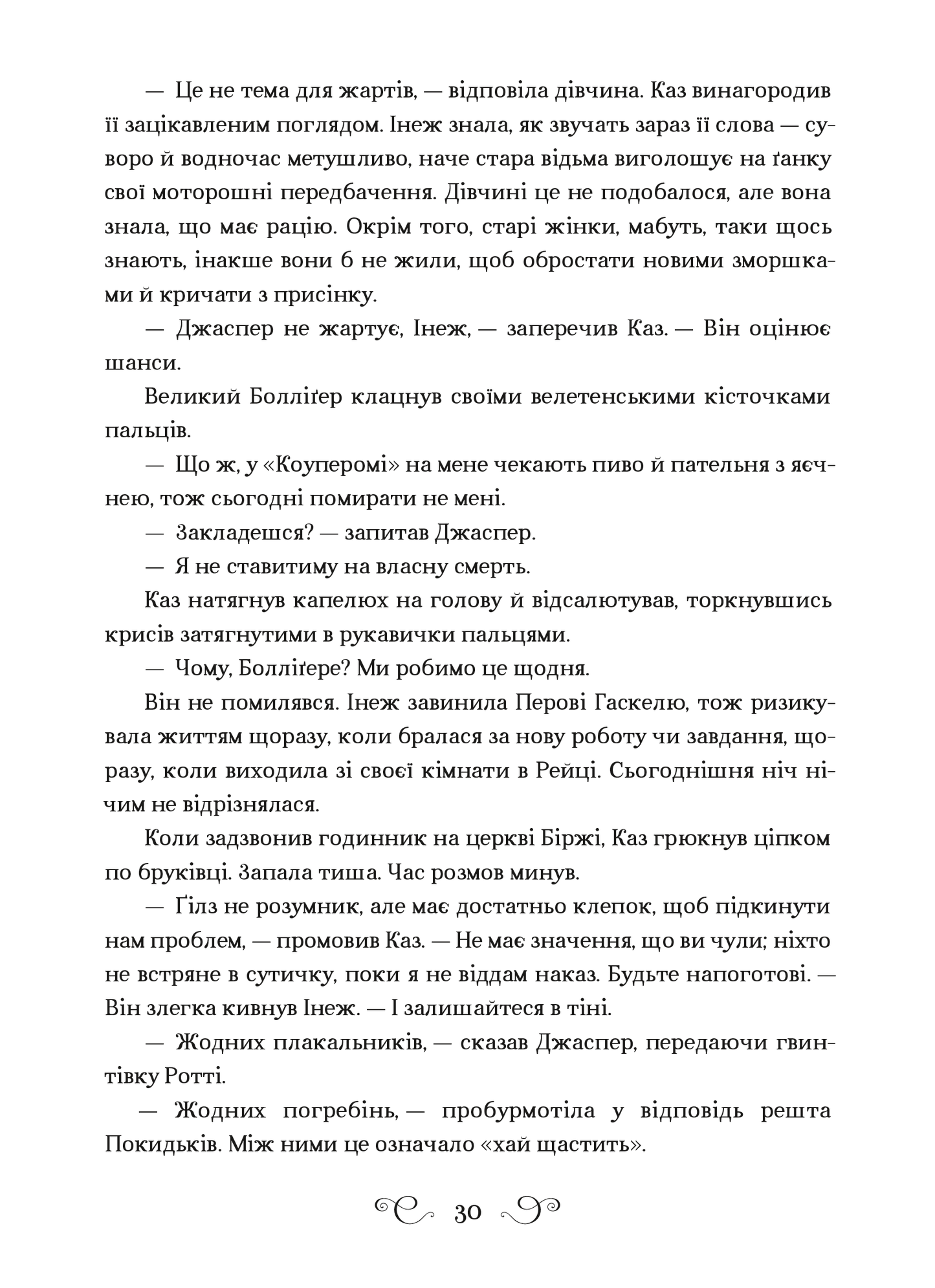 Книга Шістка воронів — Лі Бардуґо