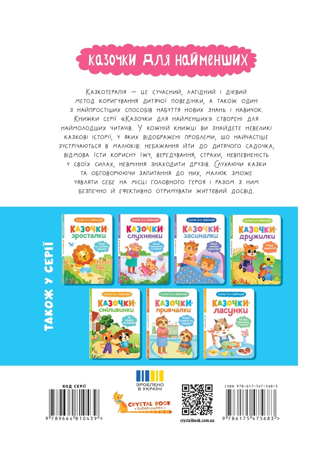 Книга Казочки-обіймалки. Я люблю свою сім'ю! Ольга Юровська