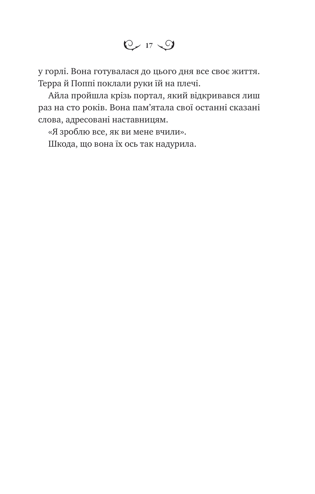 Книга Лайтларк — Алекс Астер