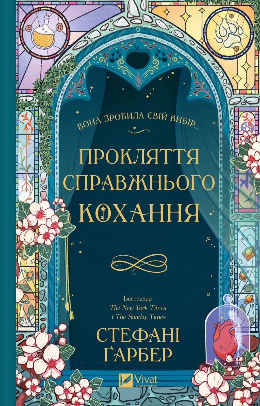 Книга Прокляття справжнього кохання (Одного разу розбите серце #3) Стефані Гарбер купити в Європі